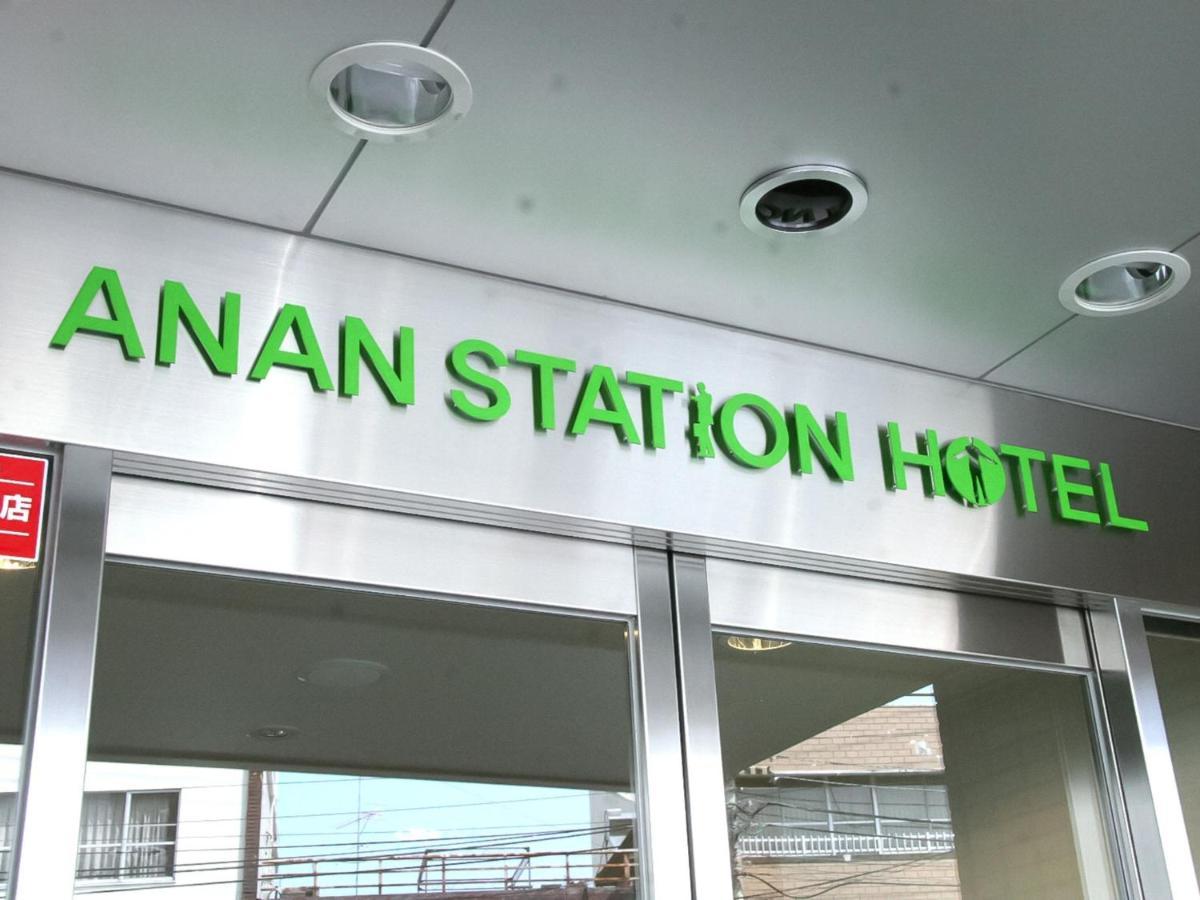 Anan Station Hotel - Vacation Stay 11066V Zewnętrze zdjęcie